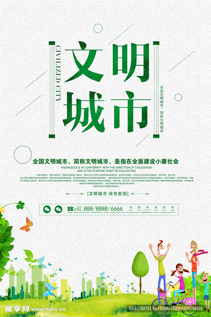 公益广告