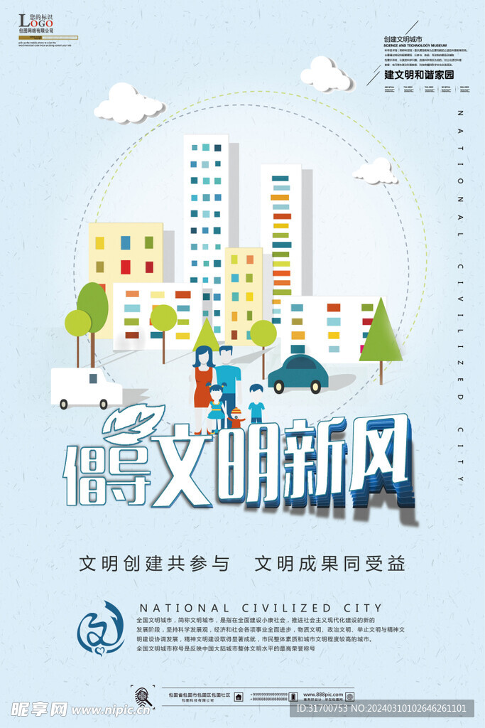 公益广告
