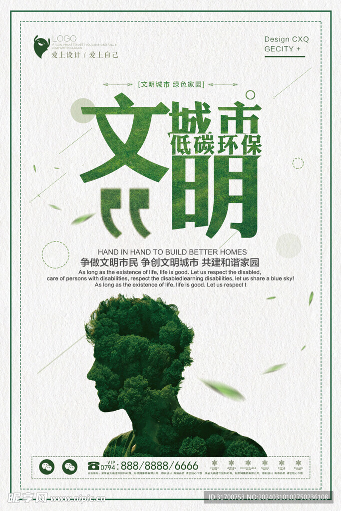 公益广告