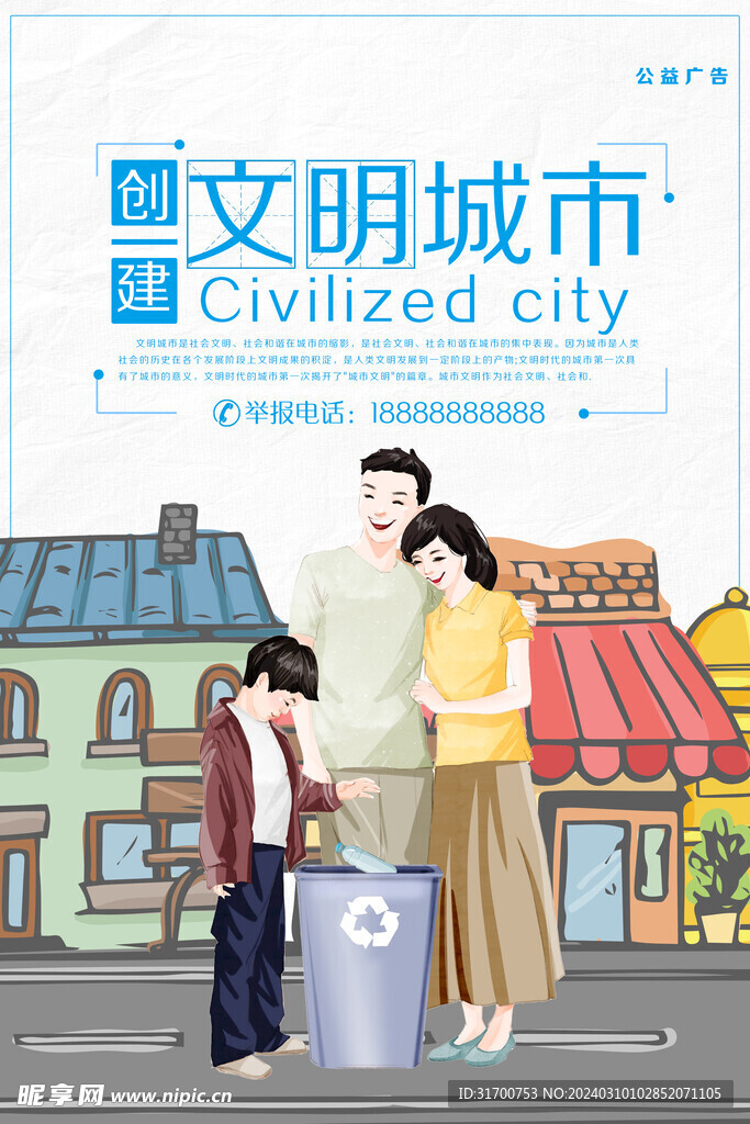 公益广告