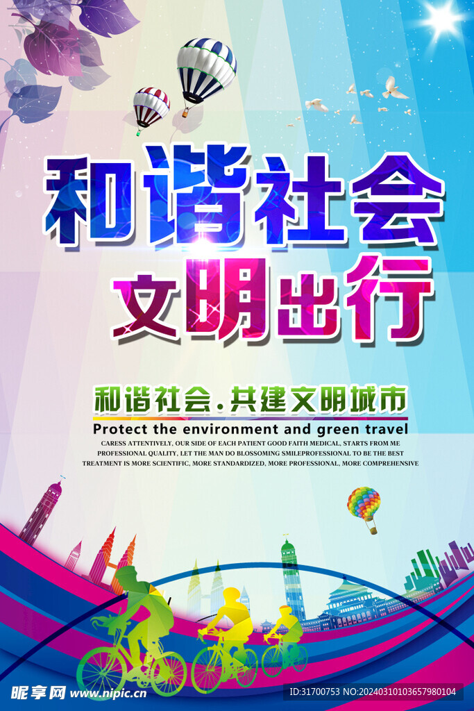公益广告