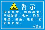 禁止游泳告示
