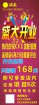 盛大开业
