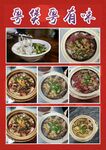 煲仔饭宣传单反面