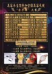 美容养生大赛