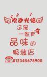 服装店玻璃贴