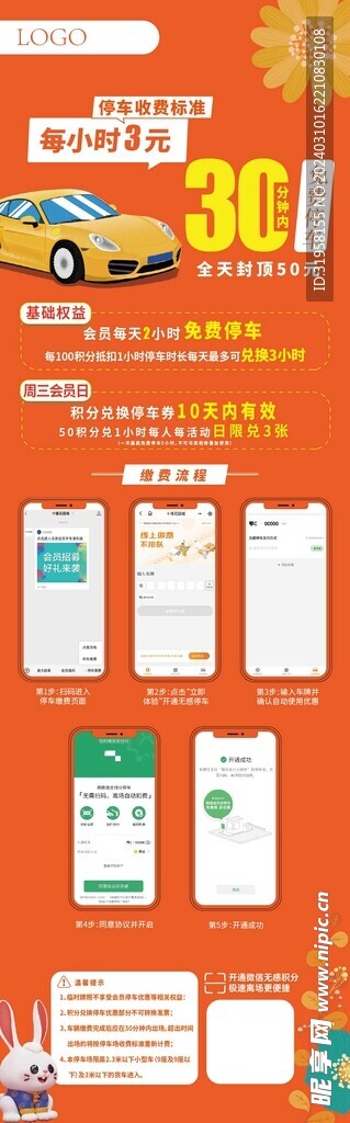 停车收费流程