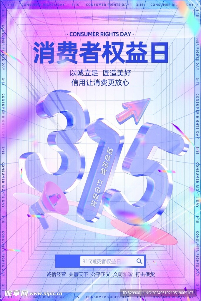 315保障海报