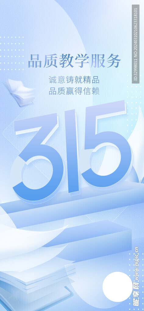 315保障