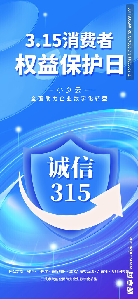 315保障创新