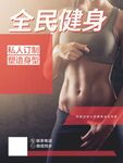 健身海报
