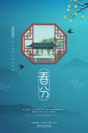 春分 节气