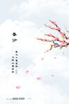 春暖花开
