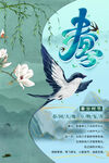 春分