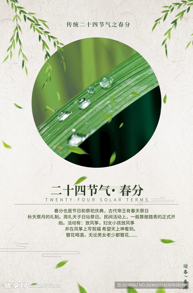 春分节气