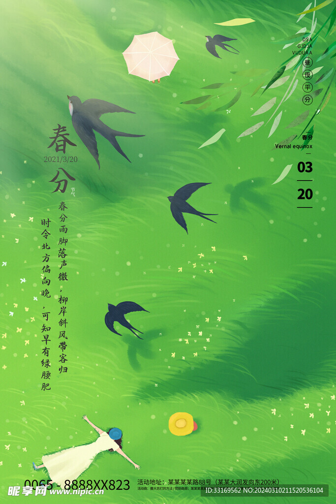 春分