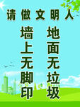 请做文明人 不乱丢垃圾
