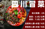 四川冒菜 价目表