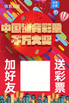 中国体育彩票