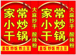 灯箱 家常小炒 干锅 酸辣粉 