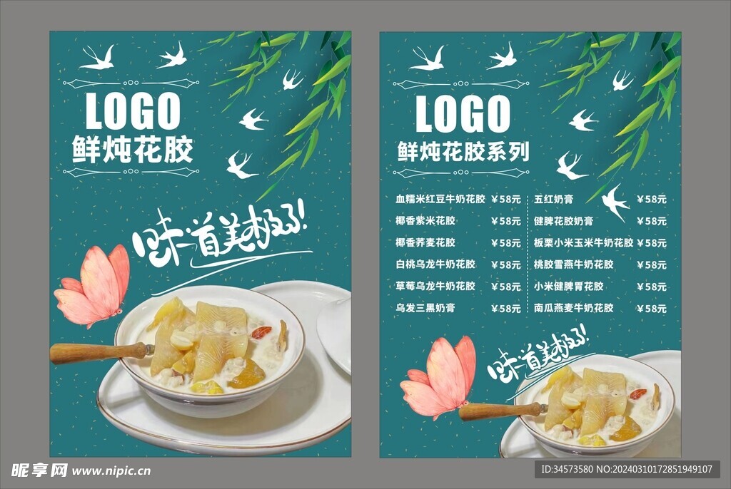 鲜炖花胶
