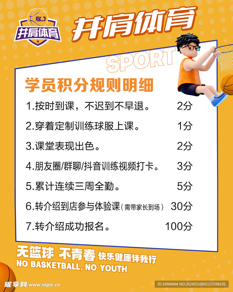 篮球海报
