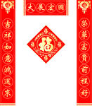 春联