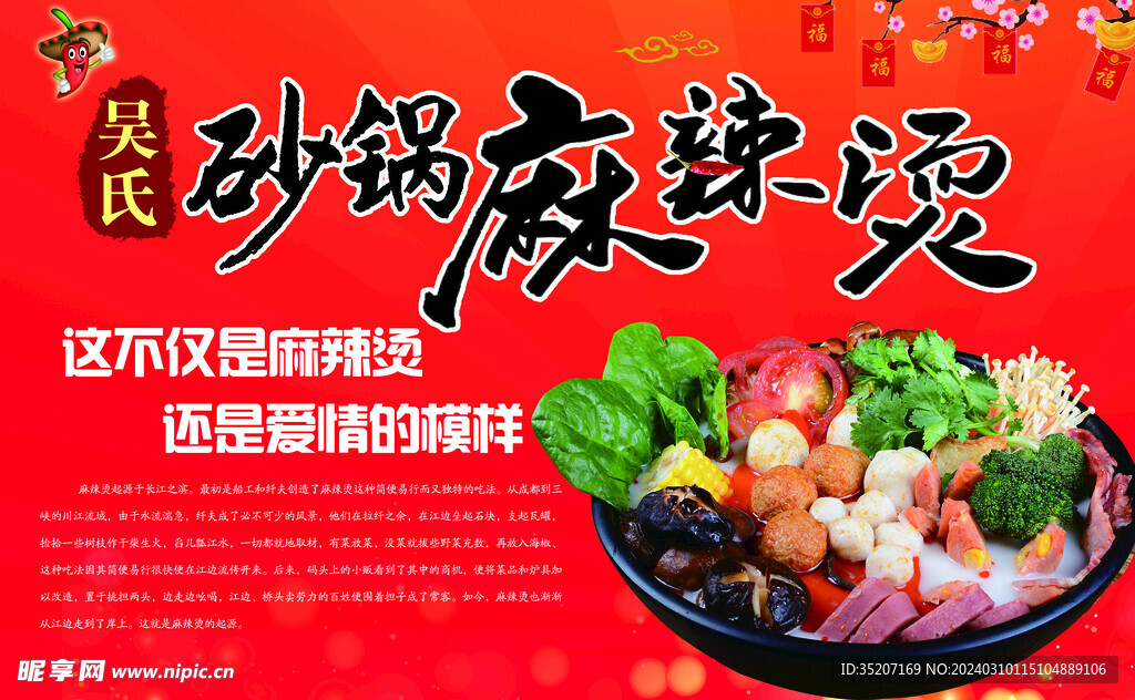 麻辣烫
