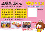 饭团