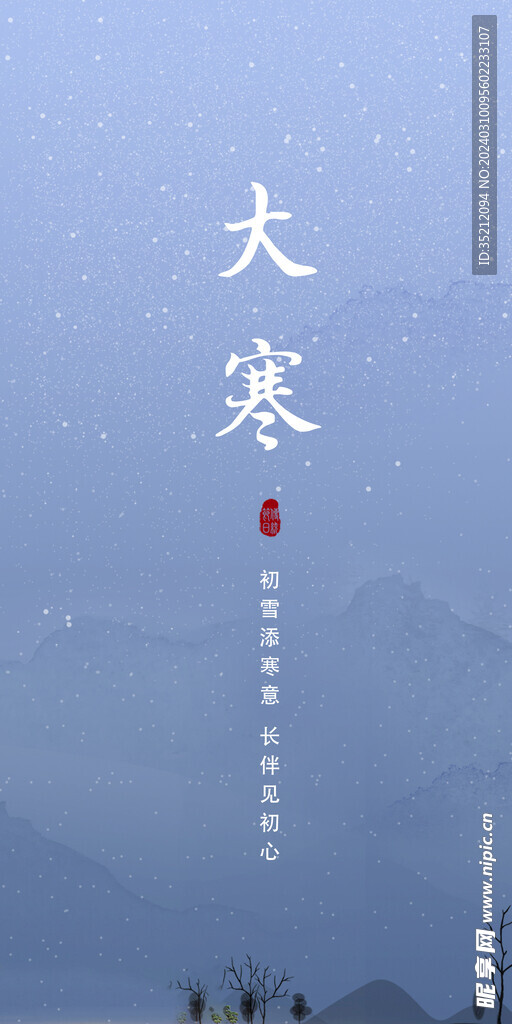 大寒