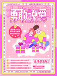 情人节活动海报