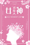 三八妇女节