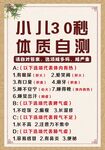 小儿30秒体质自测