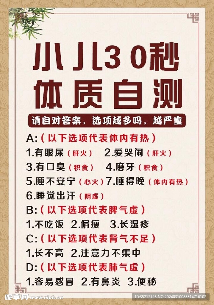 小儿30秒体质自测