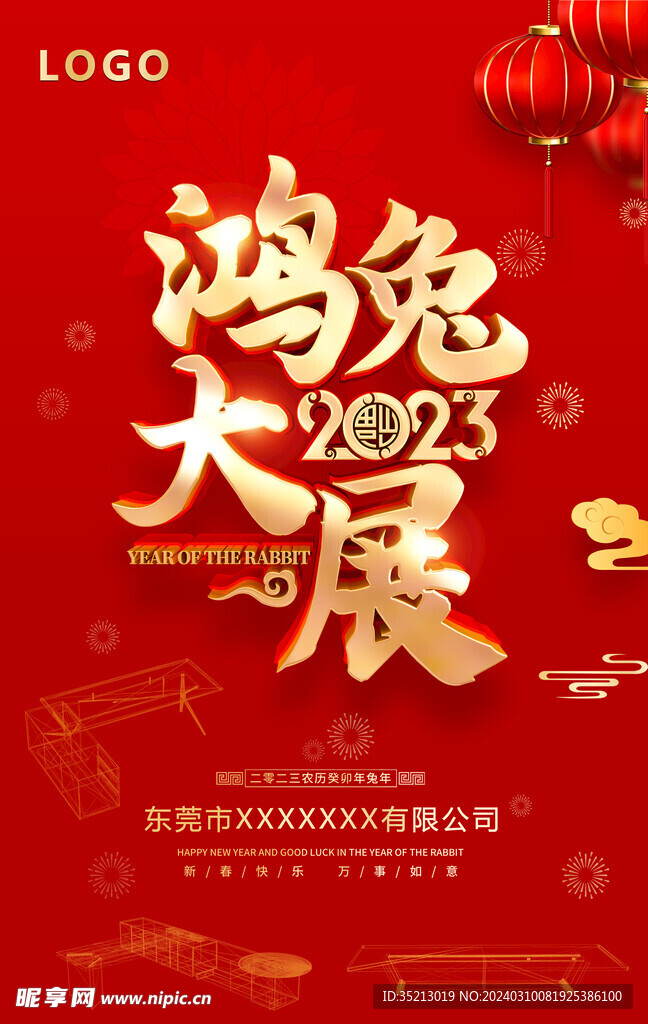 贺年春节海报
