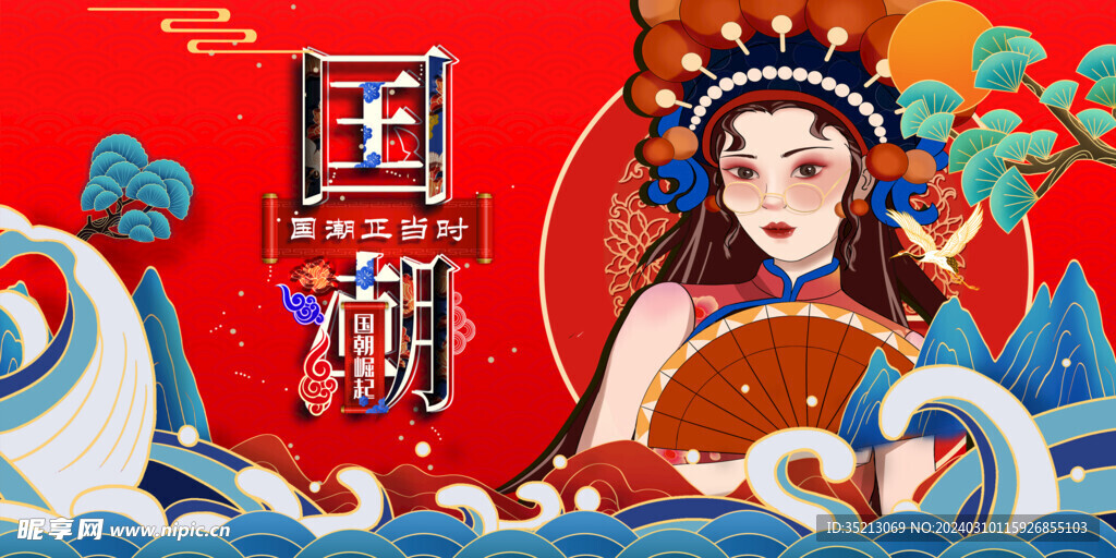 国潮