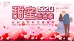 粉色爱心520甜蜜告白季宣传展