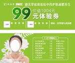 御美翠体验券