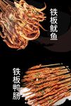 铁板鱿鱼