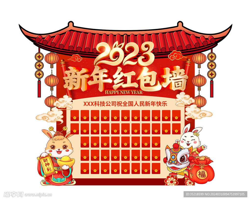 红色喜庆风格2023兔年红包墙