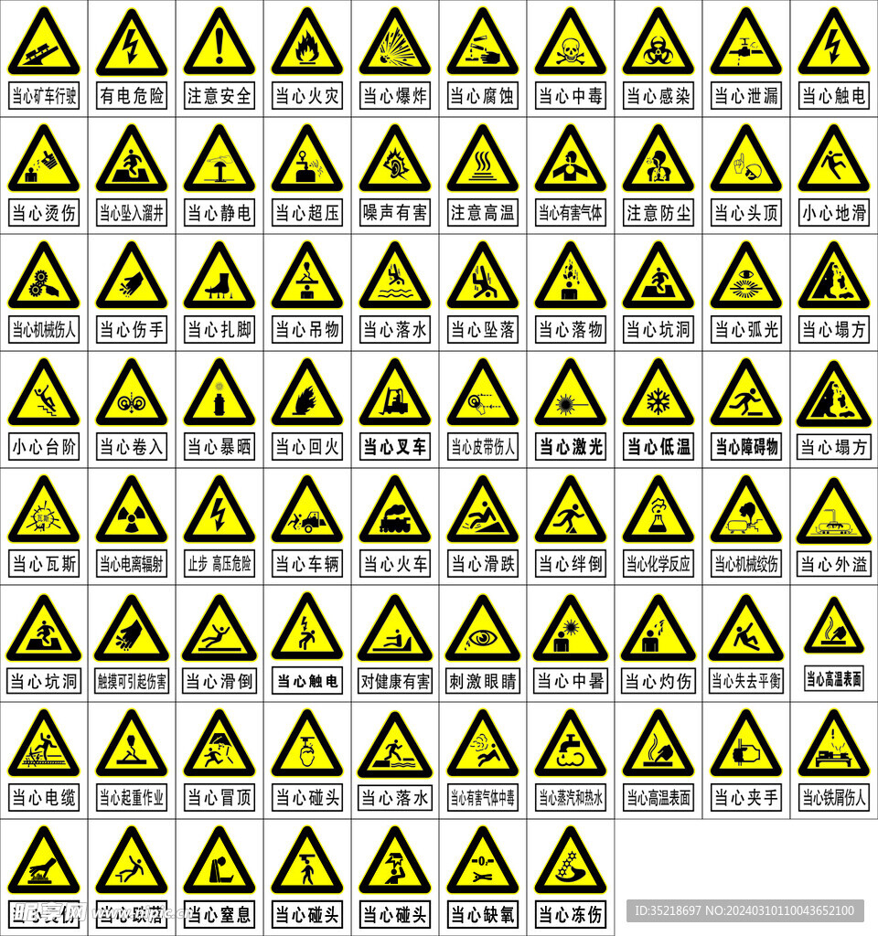 黄色警告标志