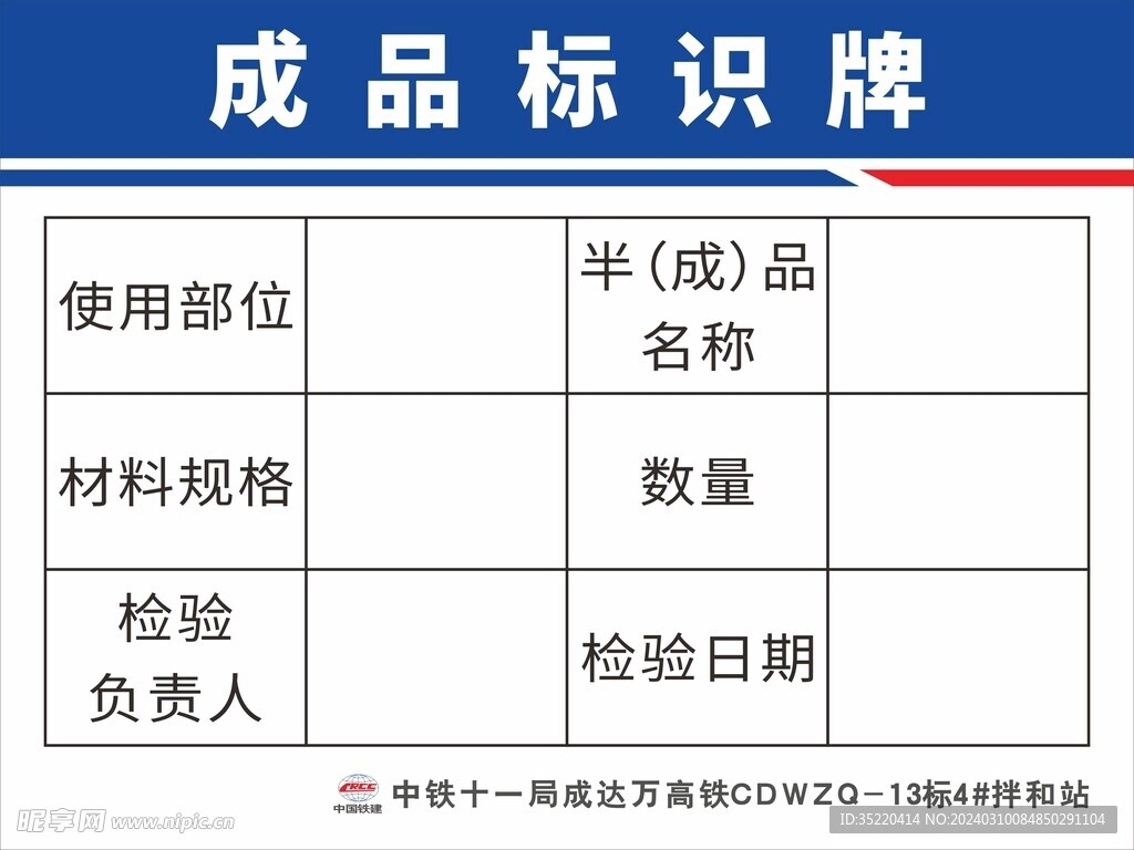 半成品标识牌