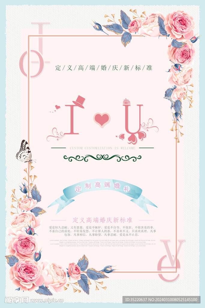清新简约婚庆公司宣传海报