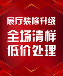 展厅装修升级
