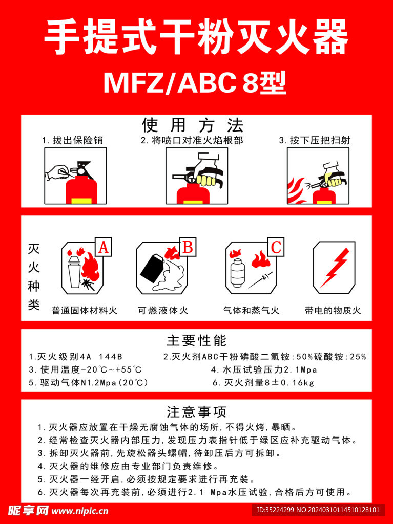 手提式干粉灭火器