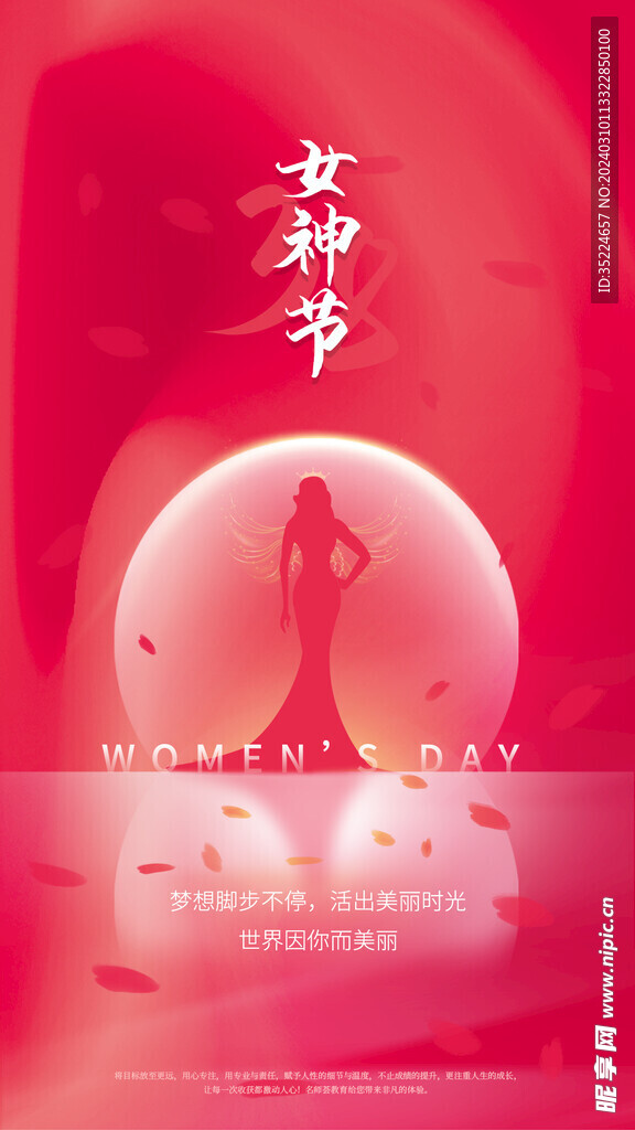妇女节海报