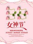 创意三八女神节海报