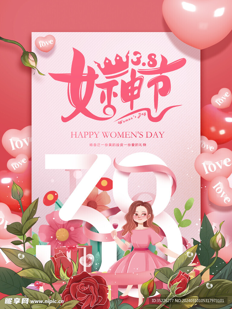 女神节
