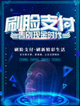 刷脸支付