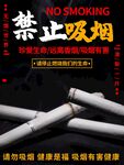 禁止吸烟